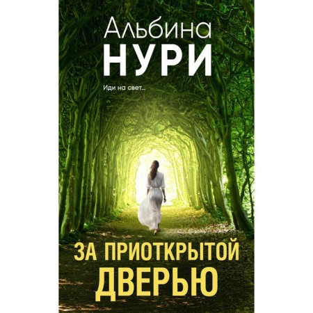 Behind the door ajar. Nuri A.