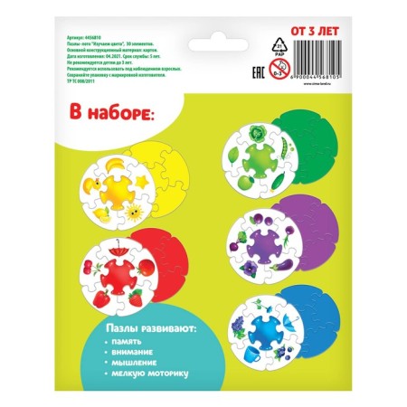 Puzzle-Loto "Studying", 5 puzzles, 30 elements-5