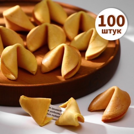 Sanding cookies with predictions "Standard", 100 pcs., 600 g