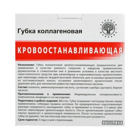 Colegen Homeostal Sponge 90*90mm, No. 1-1