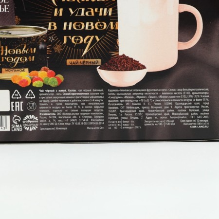 Gift set of the New Year's "Luxurious New Year": tea, Montansier-6