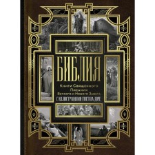 Bible. Books of the Holy Scriptures of the Old and New Testament.