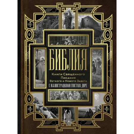 Bible. Books of the Holy Scriptures of the Old and New Testament.