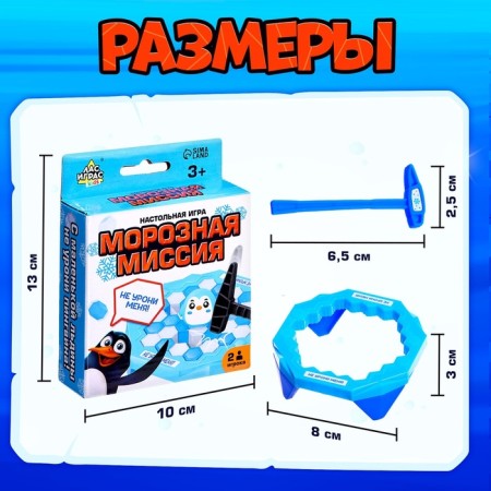Board game "Frosty Mission", 2 players, 3+-6