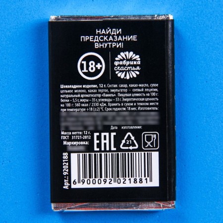 Chocolate milk "amulet" with a prediction, 12 g. (18+)-3