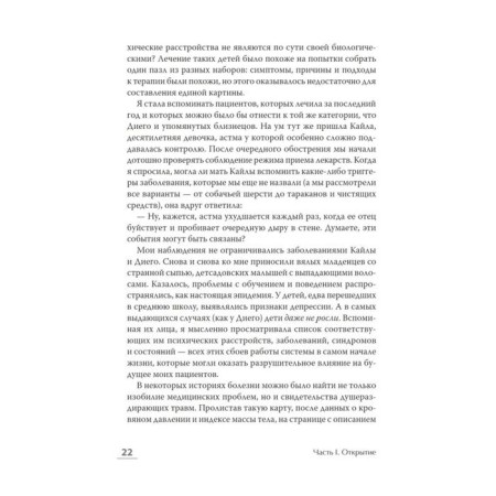 A well of children's hardships. From stress to chronic diseases. Harris N.-7