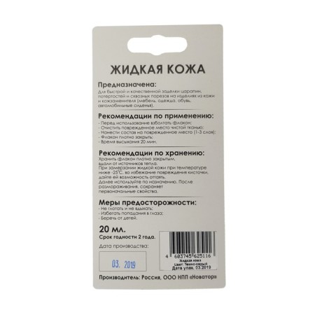 "Liquid leather", dark gray, 20 ml-1