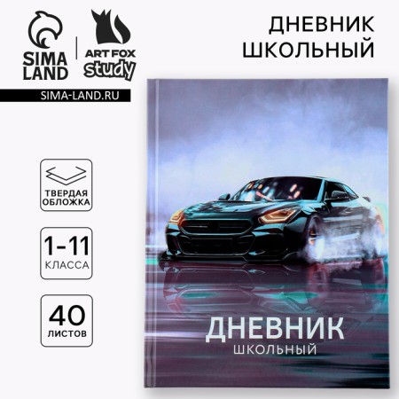 School Diary 1-11 Grade Universal "September 1: Machine", solid cover 7BC, glossy lamination, 40 sheets