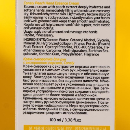 Conslim hand-sheep cream with peach extract, 100 ml-2