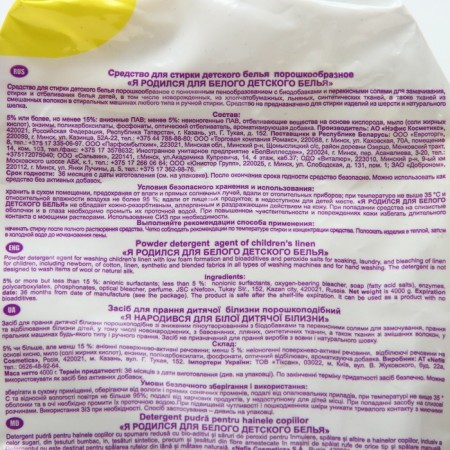 Washing powder "I was born" for white baby underwear, 4 kg-1