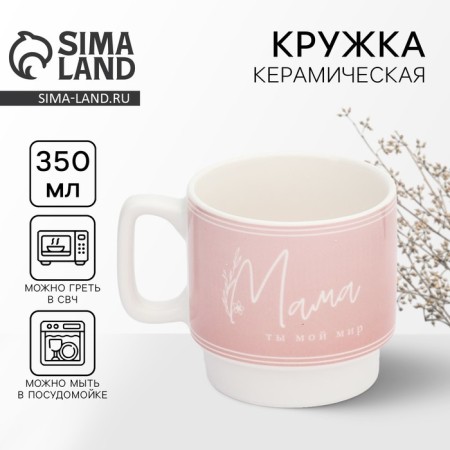 Mother's Day. Ceramic mug "Mom", 350 ml