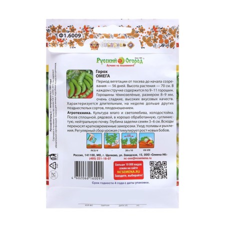 Semen peas lushchny "omega" Series Russian garden, 20 g-1