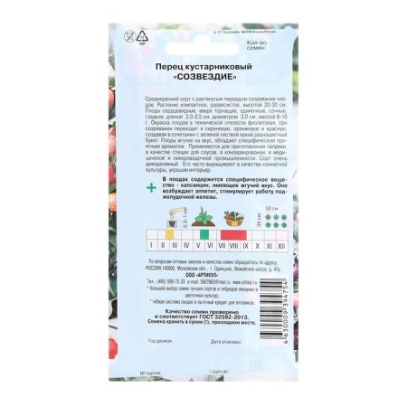 Seeds Pepper "Constellation" shrub, 0.1 g-1