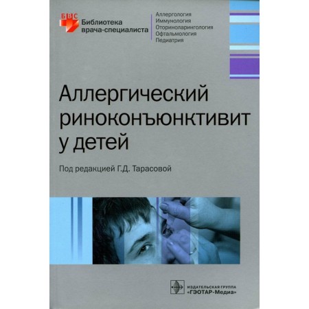 Allergic rhinoconjunctivitis in children