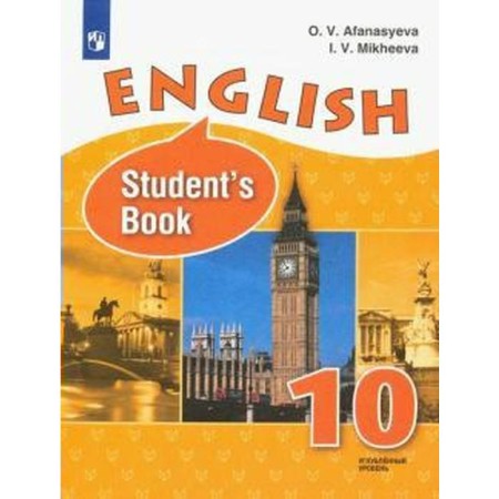 English language. Grade 10. Textbook. In -depth level. Afanasyeva O.V., Mikheeva I.V.