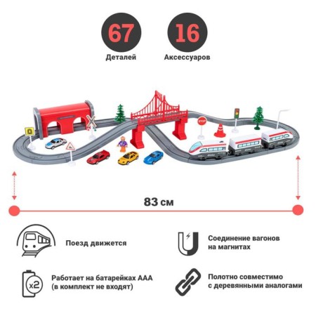 Railway for children "My City", 67 items, on batteries-3