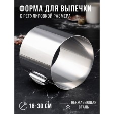 Baking and layout form with the size of the “Circle”, H-16 cm, D-16-30 cm