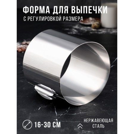 Baking and layout form with the size of the “Circle”, H-16 cm, D-16-30 cm