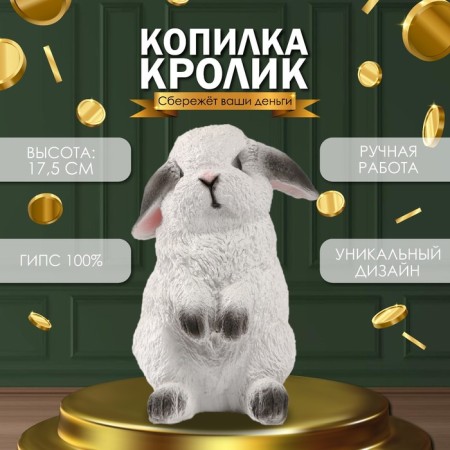 The piggy bank "Rabbit No. 4 is white with black tips" height 17.5 cm, width 11.5 cm, length 11.5 cm.