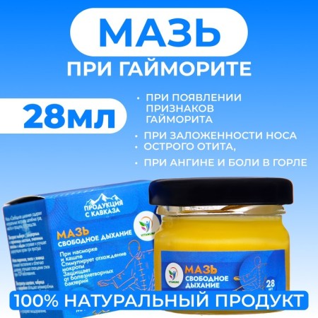 Vitamuno Ointment "Free breathing", 28 ml
