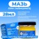 Vitamuno Ointment "Free breathing", 28 ml