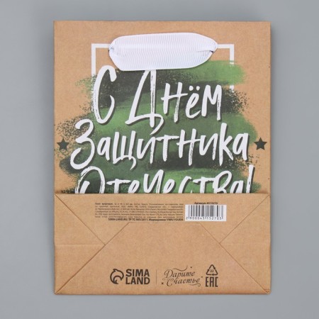Package Gift Crafts Vertical, packaging, “Happy Defender of the Fatherland Day”, 12 x 15 x 5.5 cm-5