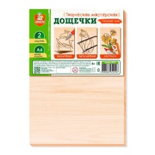 A plank for creativity, wooden blanks, A4 format, 2 pcs.