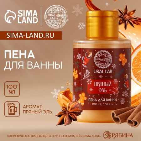 Ural Lab Bath Foam with spicy ale, 100 ml