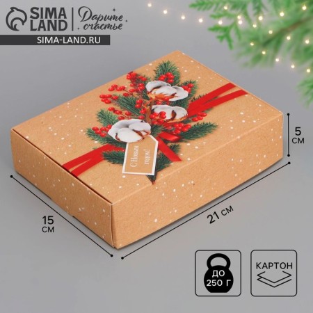 Folding box "Parcel", 21 x 15 x 5 cm, new year