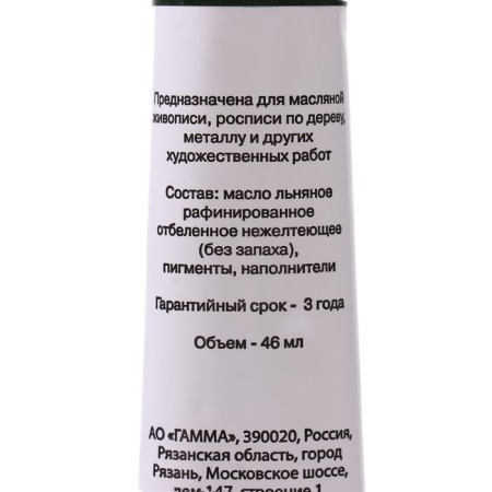 Oil paint in the tube 46 ml, gamma "Studio", No. 507 Russian Green-3
