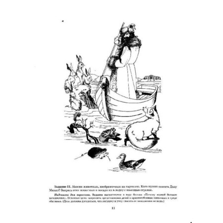 Welcome to the ecology! Workbook for children 4-5 years old. The middle group. Part 2. Voronkevich O.A.-3
