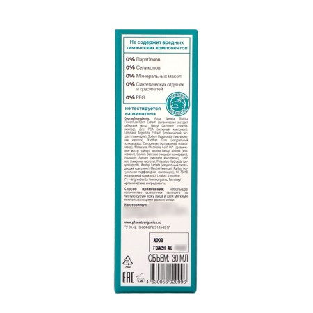 Organic serum for problem skin Planeta Organica, 30 ml-4