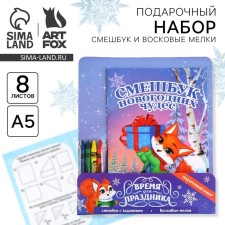 Gift New Year's Set: Funny and wax crayons 