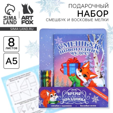 Gift New Year's Set: Funny and wax crayons "Time for the holiday"