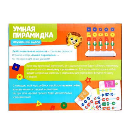 The training set "Smart Pyramid", links, tasks, basis, according to the Montessori methodology-10