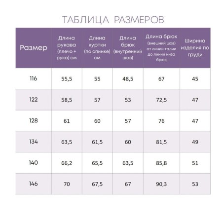 Set for a boy, height 122 cm-6
