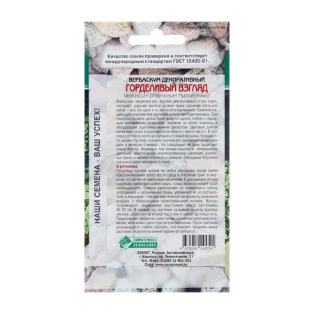Flower seeds verbaskum decorative "proud view", 0.1 g-1