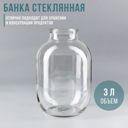 Glass jar, 3 l, sk-82 mm