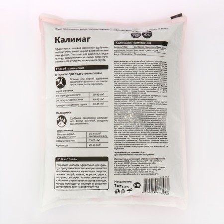 Fertilizer Mineral biomaster Kalimag, GUM., 1 kg-3