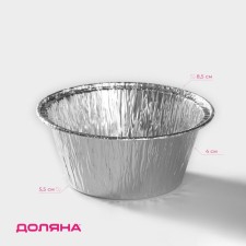 A set of foil for baking and baking shares, 135 ml, D = 8.5 cm, 6 pcs