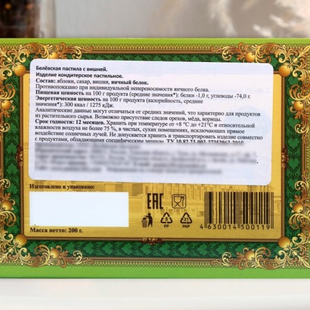 Believskaya pastille with cherry, 200 g-1