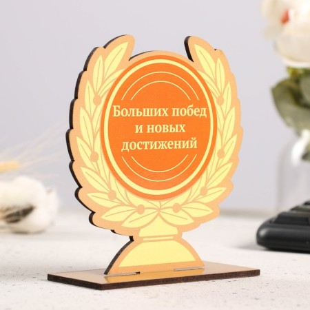 Cup "Great Victories and New Achievements" 12x11cm