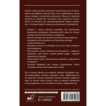 Gest language and facial expressions: 13 keys for manipulation and influence. Kuzina S.V.-1
