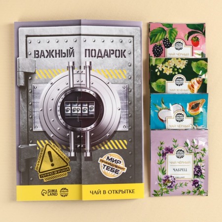 Tea in the envelope "An important gift", 7.2 g (4 pcs. X 1.8 g),