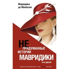 The unacceptable stories of Mauridics and her friends. de Montbazon M.