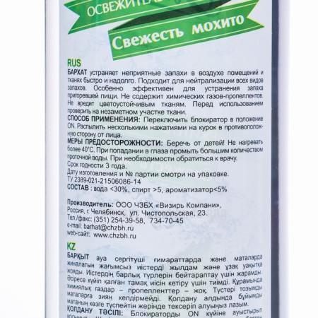Air Fresisture Barhat "Fresh Mohito", 500 grams-1