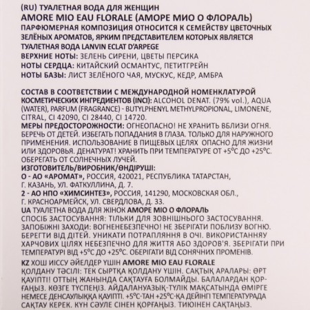 Women's toilet water Amore Mio Eau Florale, 50 ml (based on Eclat a`arpege (Lanvin)-2