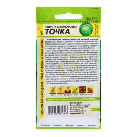 Cabbage seeds "Point", 0.5 gr.-1