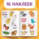 Polovinki stickers "Mom, dads and kids", Blue Tractor
