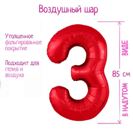 Foil ball 40 "Number 3", red color Slim